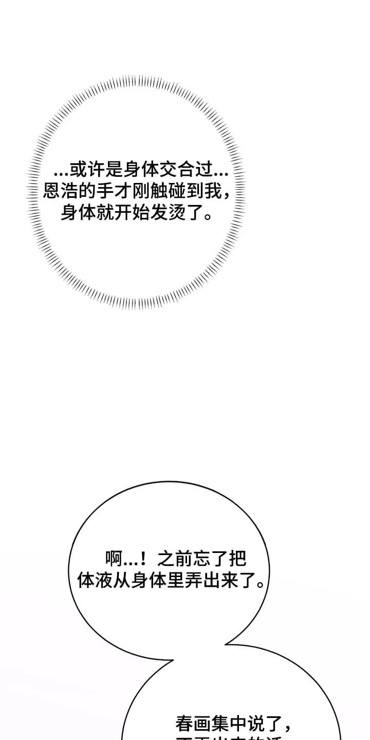 《雪落无声》第11章：隐瞒 第14页