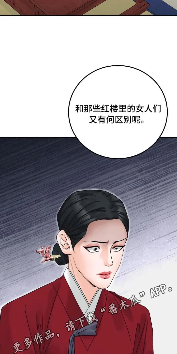 《雪落无声》第12章：最后通牒 第28页