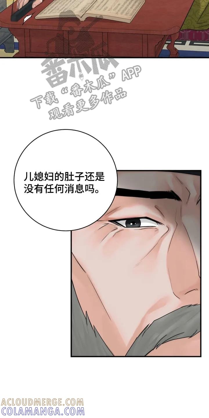 《雪落无声》第12章：最后通牒 第25页