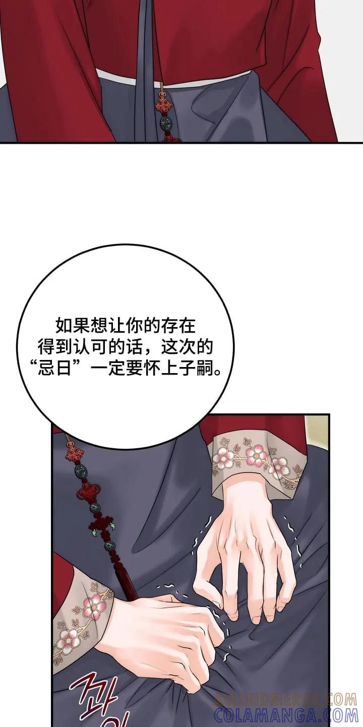 《雪落无声》第12章：最后通牒 第29页