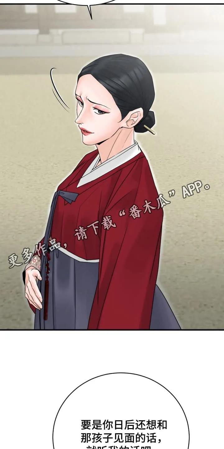 《雪落无声》第13章：准备逃走 第4页