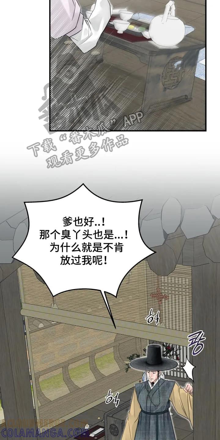 《雪落无声》第13章：准备逃走 第7页