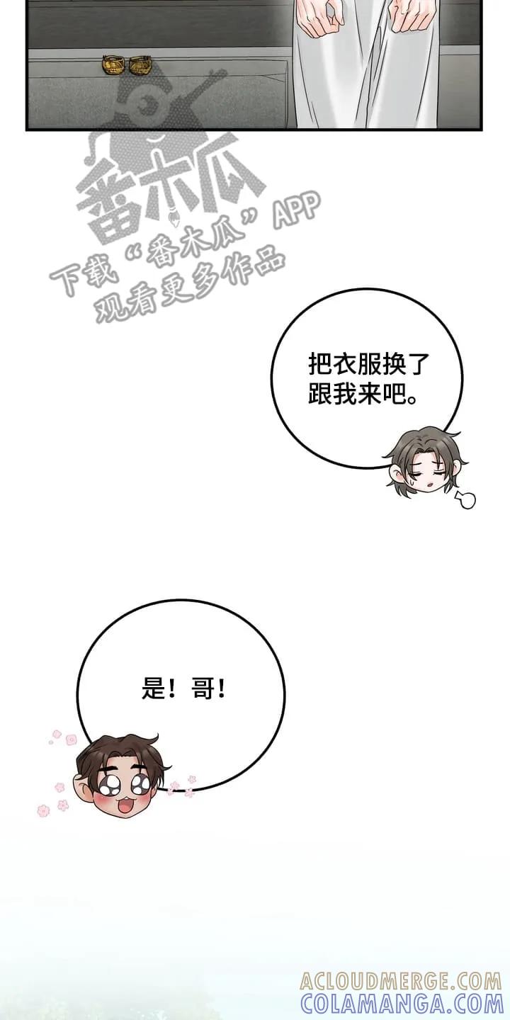 《雪落无声》第4章：一起做事 第27页