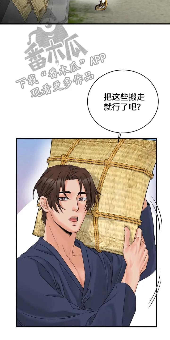 《雪落无声》第4章：一起做事 第30页