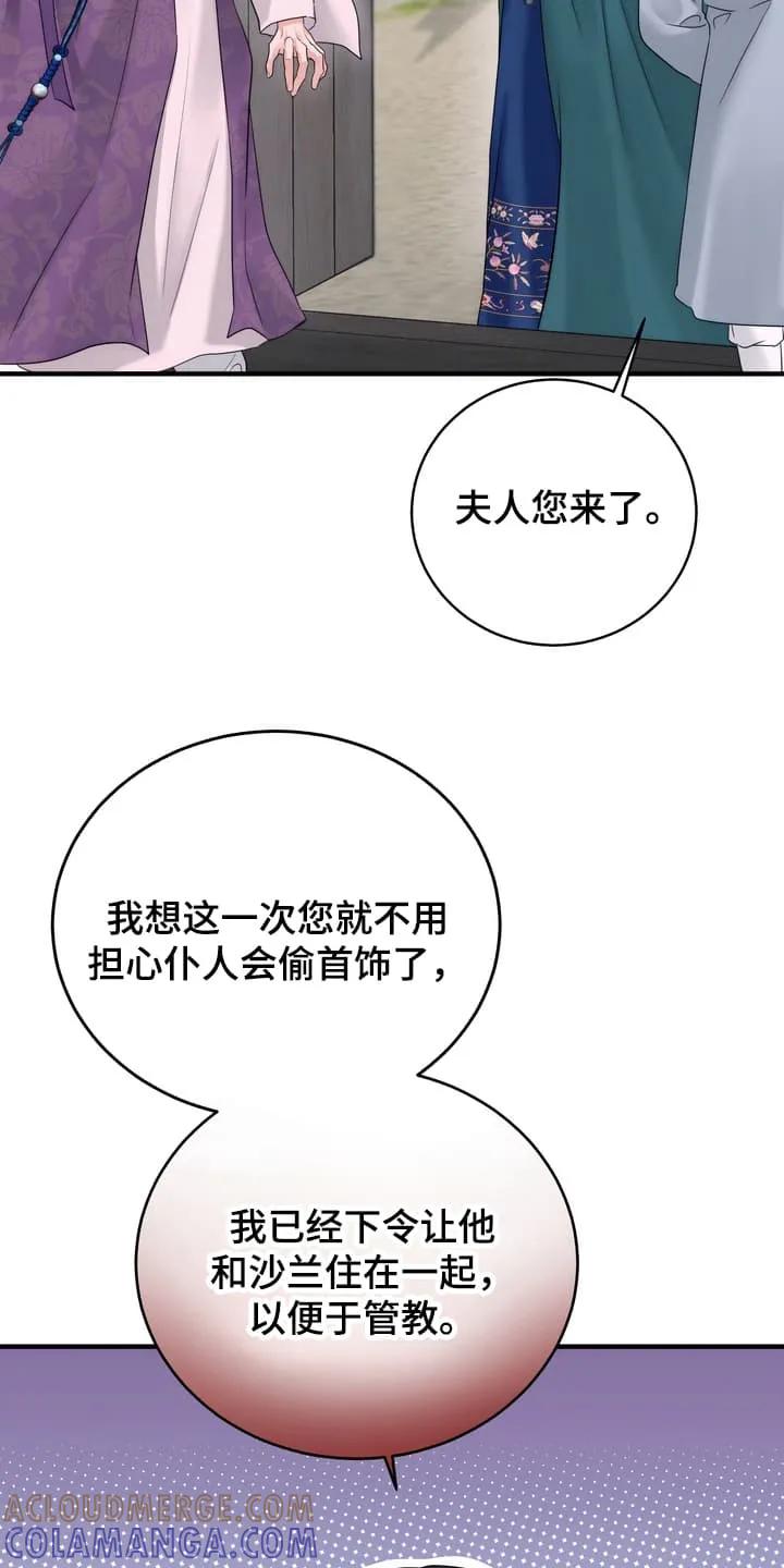 《雪落无声》第5章：眼红 第13页