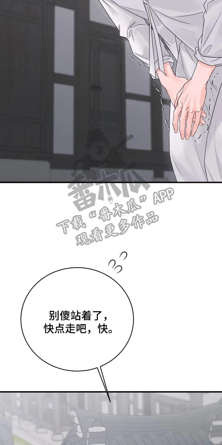 《雪落无声》第5章：眼红 第32页