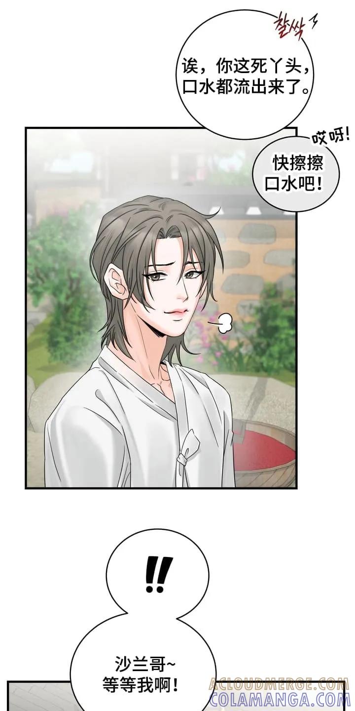 《雪落无声》第5章：眼红 第3页