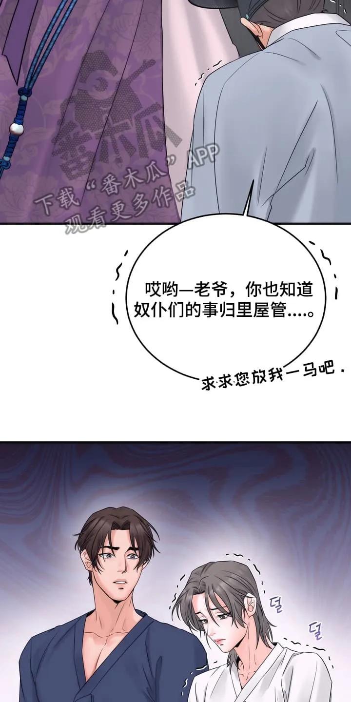 《雪落无声》第5章：眼红 第20页