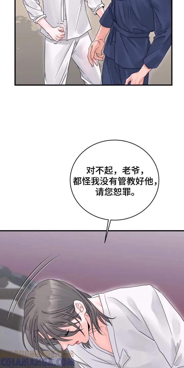 《雪落无声》第5章：眼红 第31页