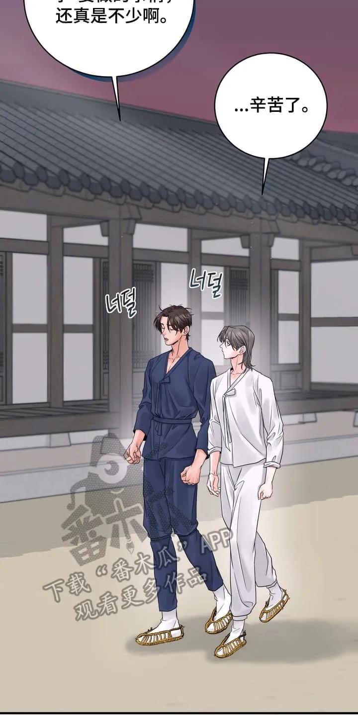 《雪落无声》第5章：眼红 第8页