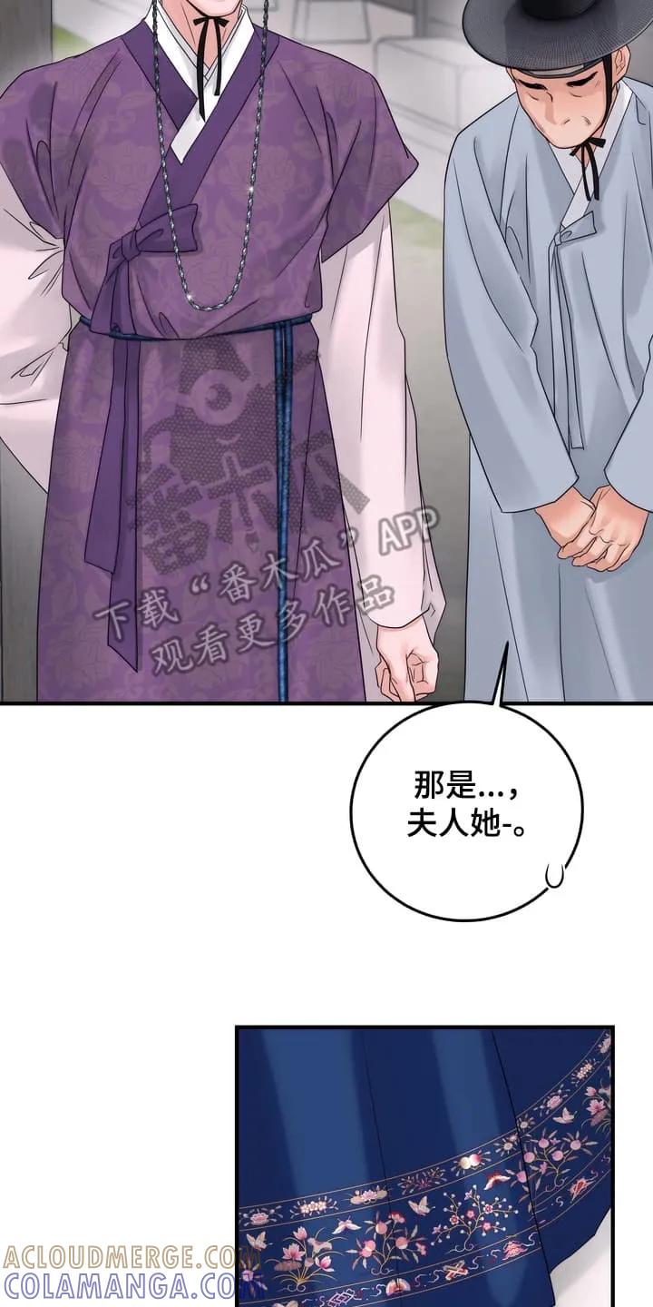 《雪落无声》第5章：眼红 第11页