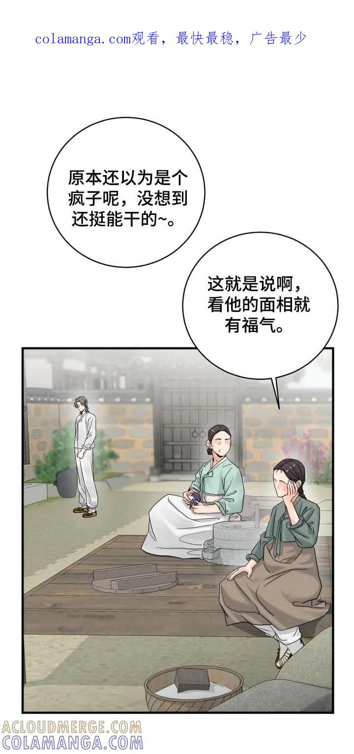 《雪落无声》第5章：眼红 第1页
