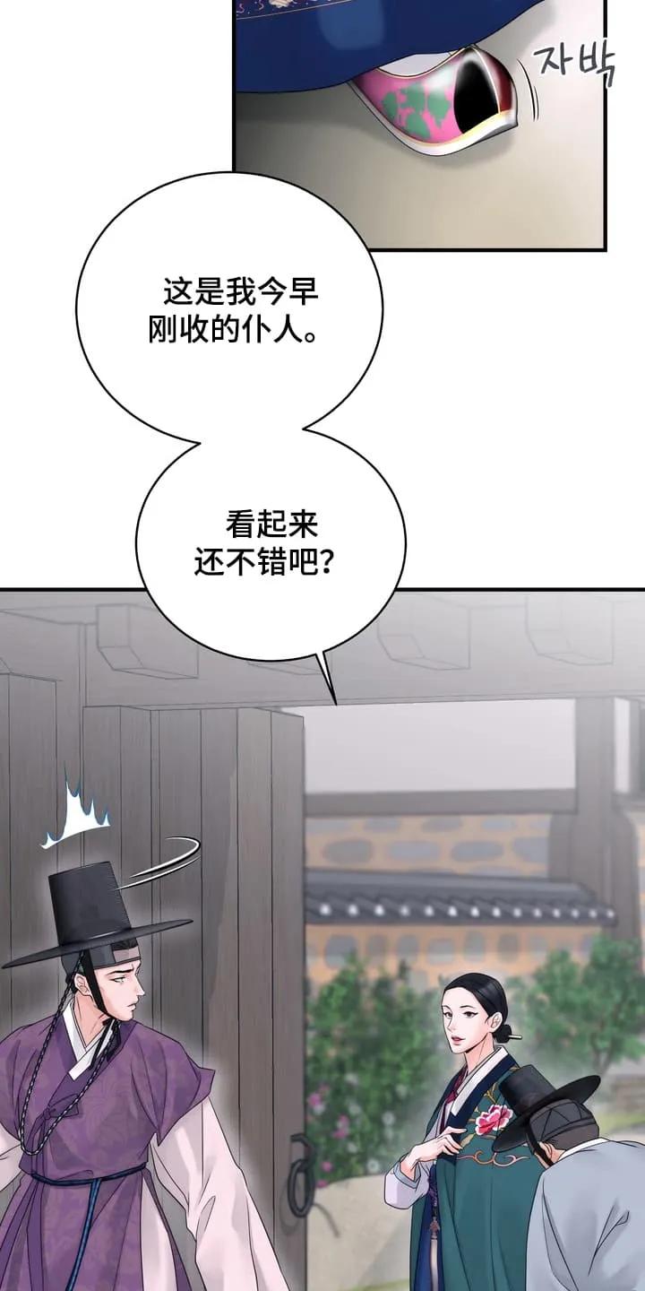 《雪落无声》第5章：眼红 第12页
