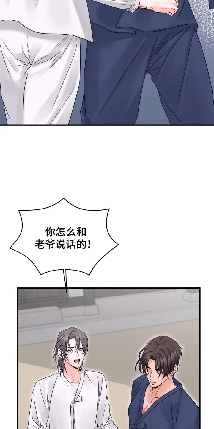 《雪落无声》第5章：眼红 第30页