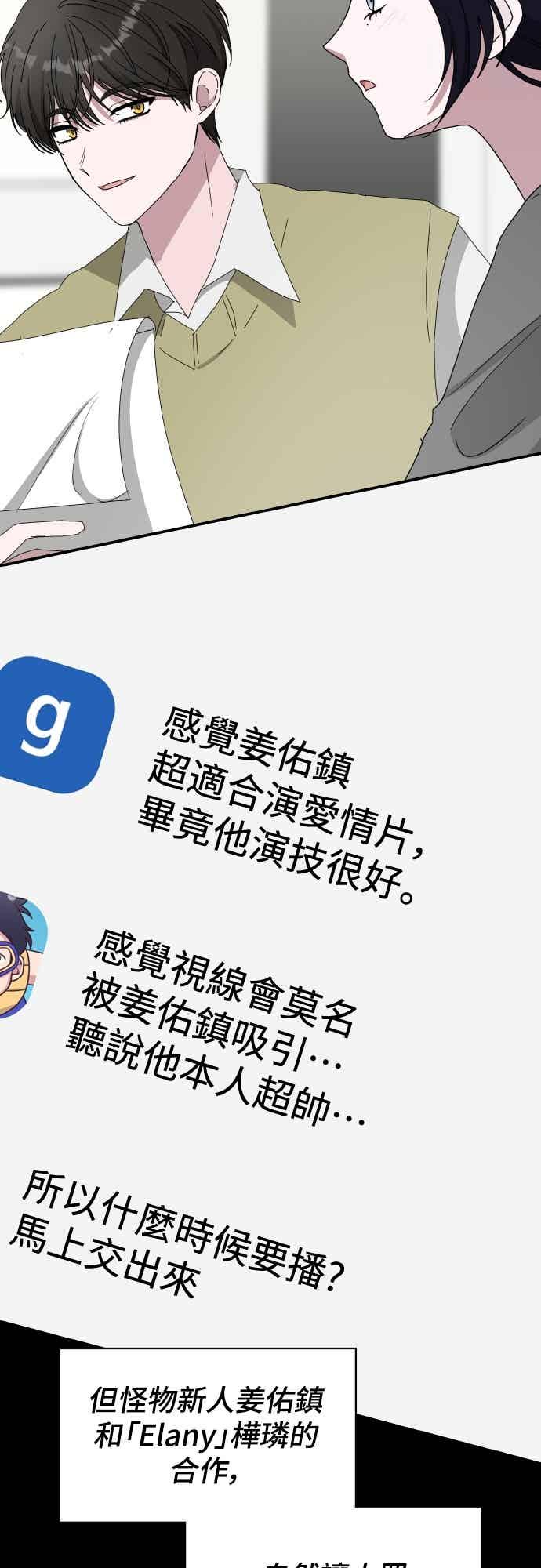 《误打误撞成为怪物天才演员》第49话 第57页