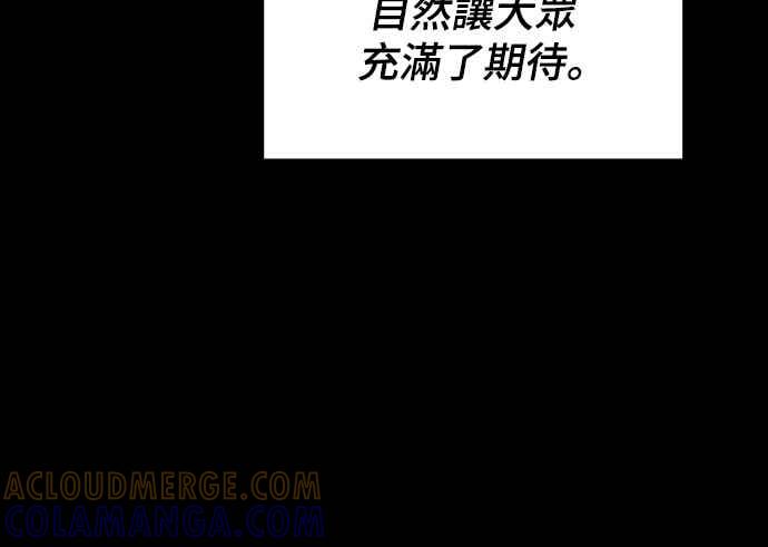 《误打误撞成为怪物天才演员》第49话 第58页
