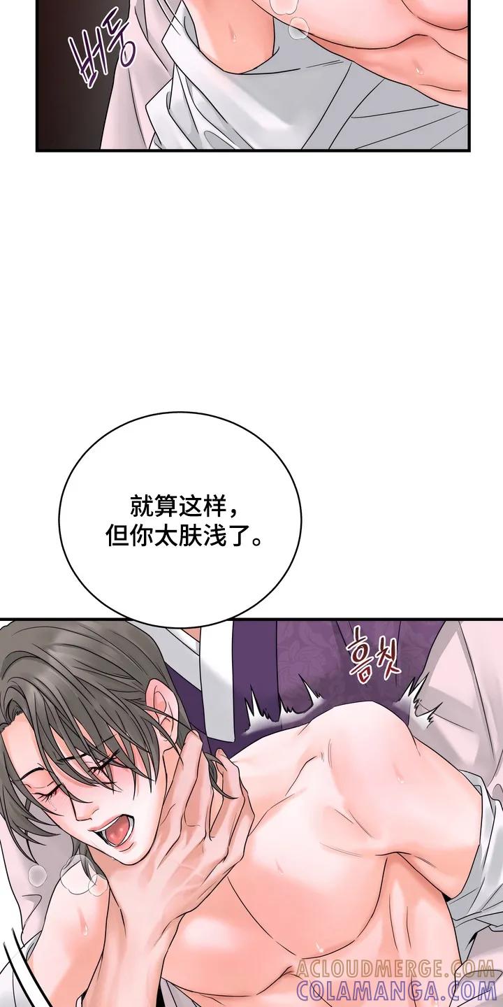 《雪落无声》第6章：惩罚 第19页