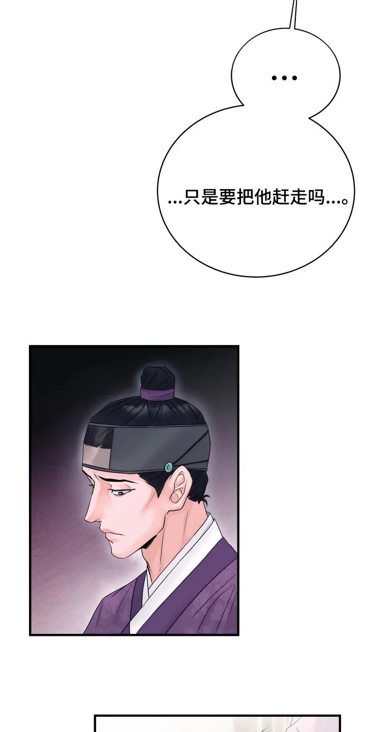 《雪落无声》第6章：惩罚 第26页
