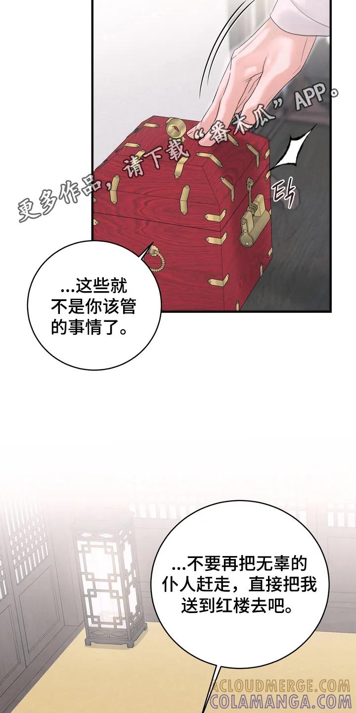 《雪落无声》第6章：惩罚 第27页