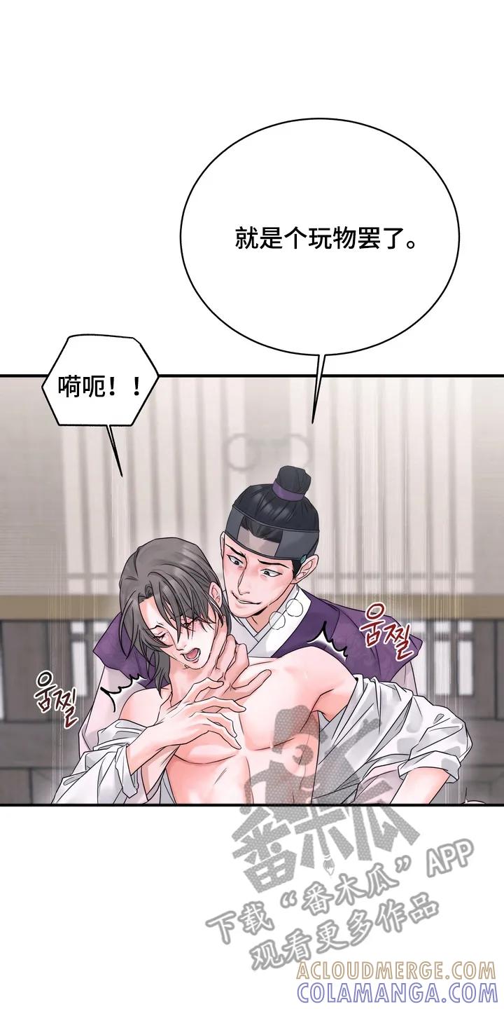 《雪落无声》第6章：惩罚 第21页