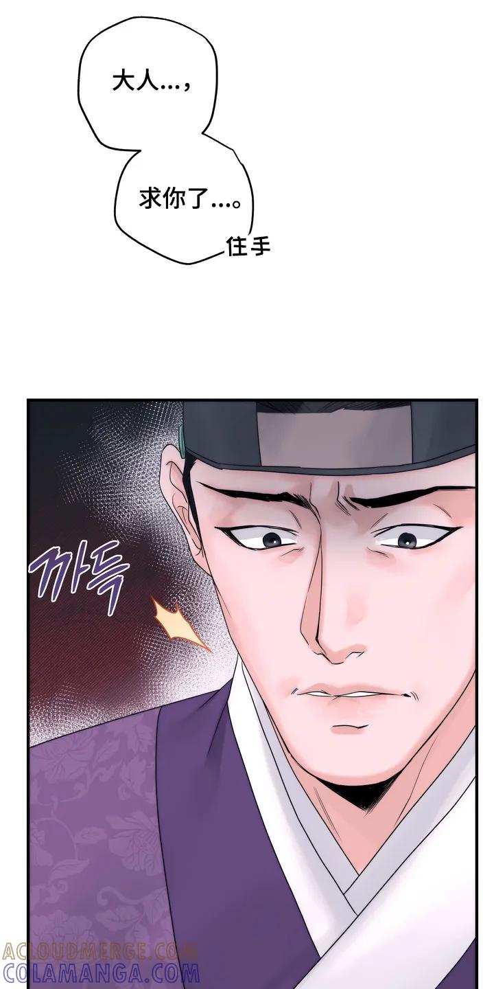 《雪落无声》第6章：惩罚 第11页