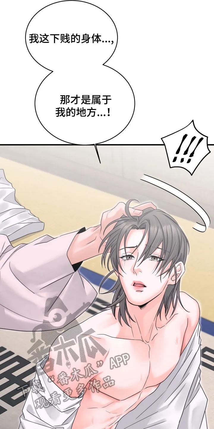 《雪落无声》第6章：惩罚 第30页