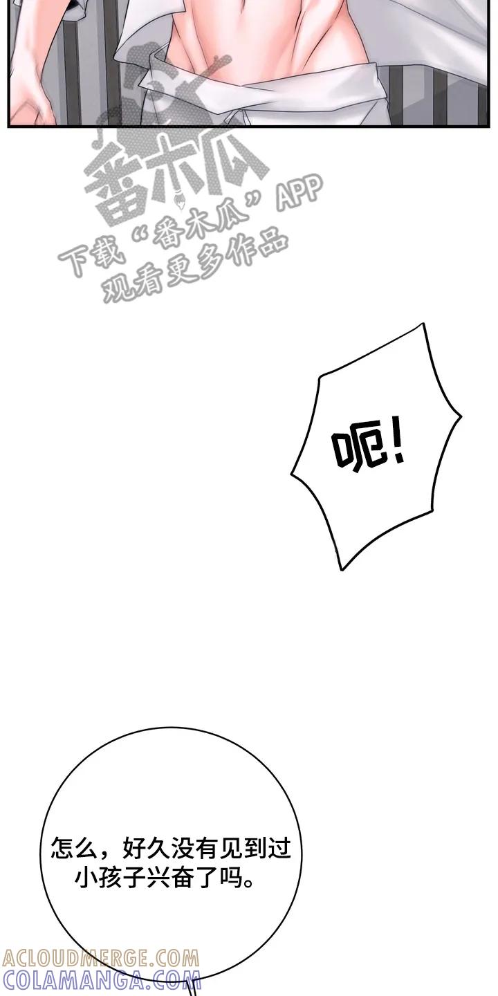 《雪落无声》第6章：惩罚 第9页