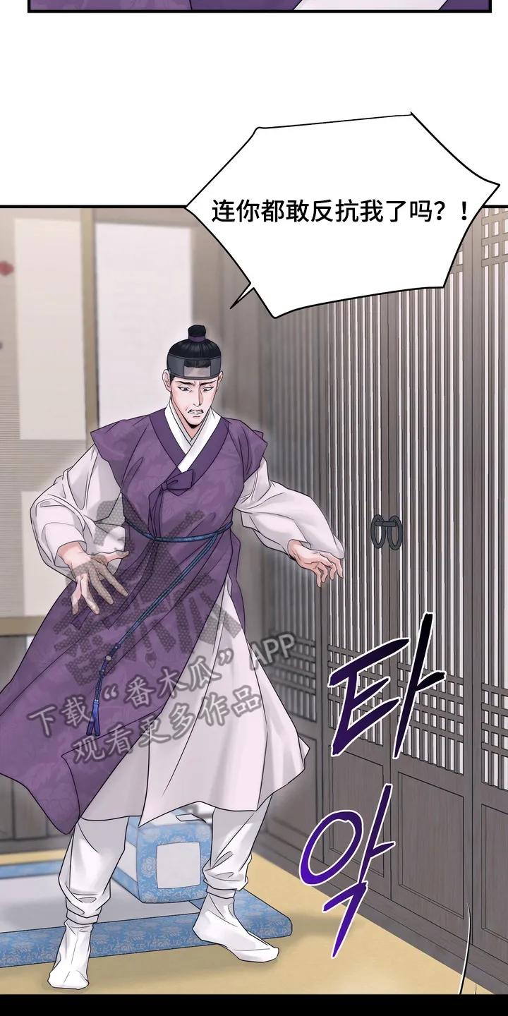 《雪落无声》第6章：惩罚 第12页