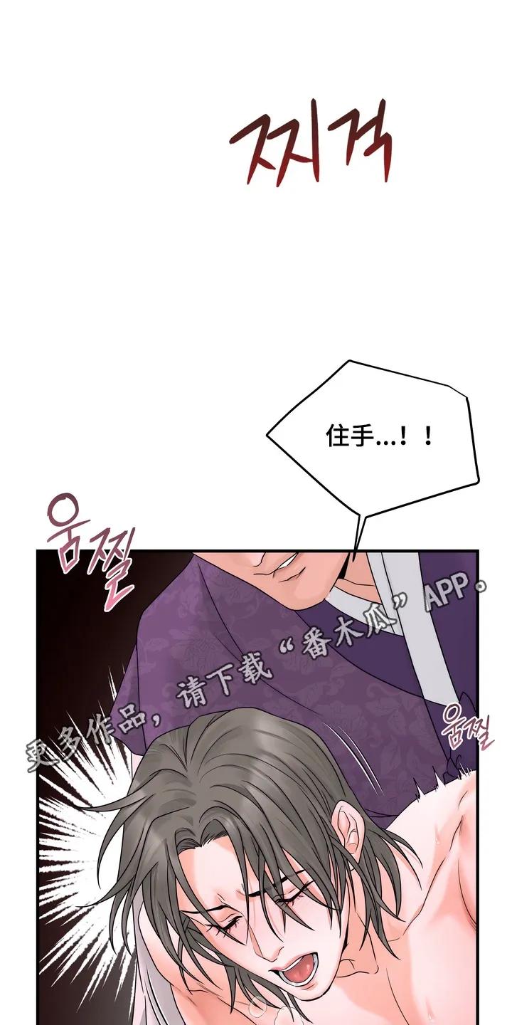 《雪落无声》第6章：惩罚 第18页