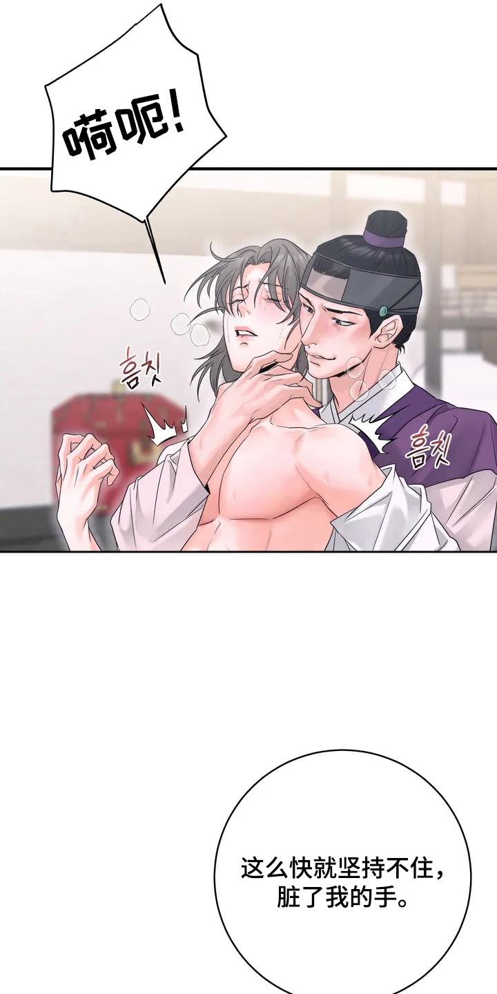 《雪落无声》第6章：惩罚 第22页