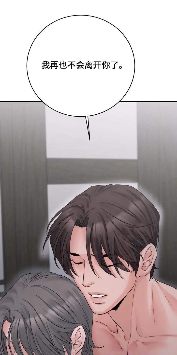 《雪落无声》第7章：相信他 第18页