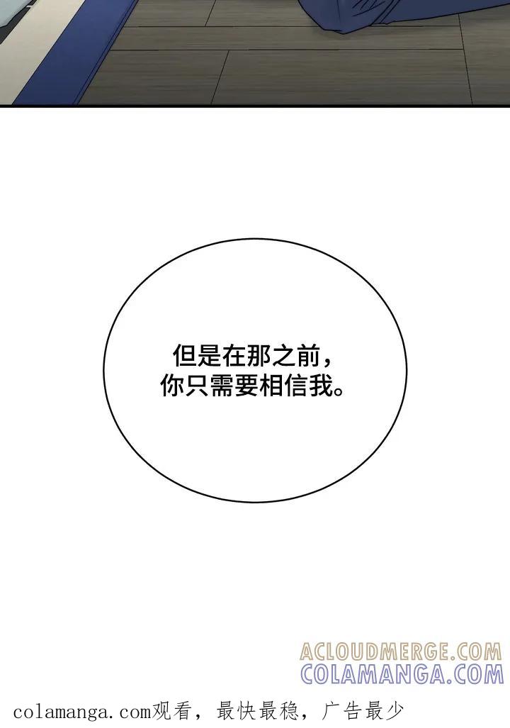 《雪落无声》第7章：相信他 第31页