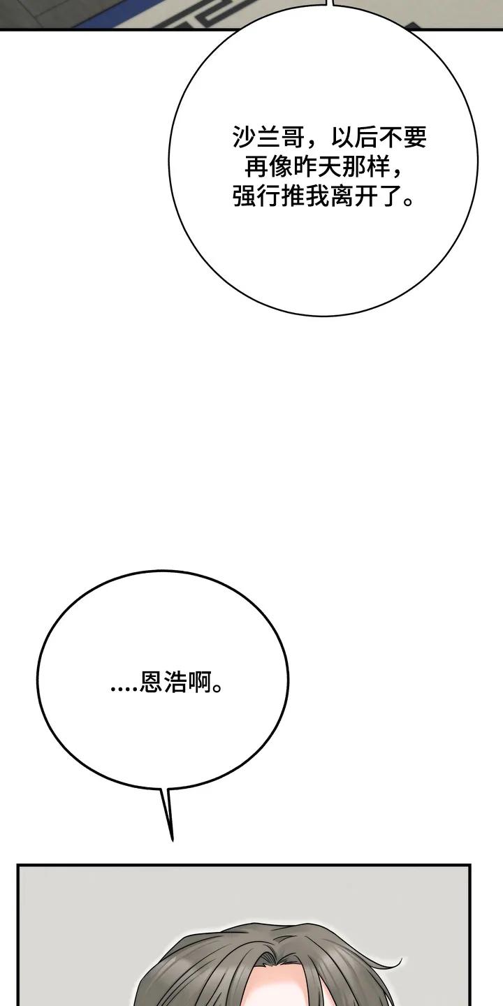 《雪落无声》第7章：相信他 第24页