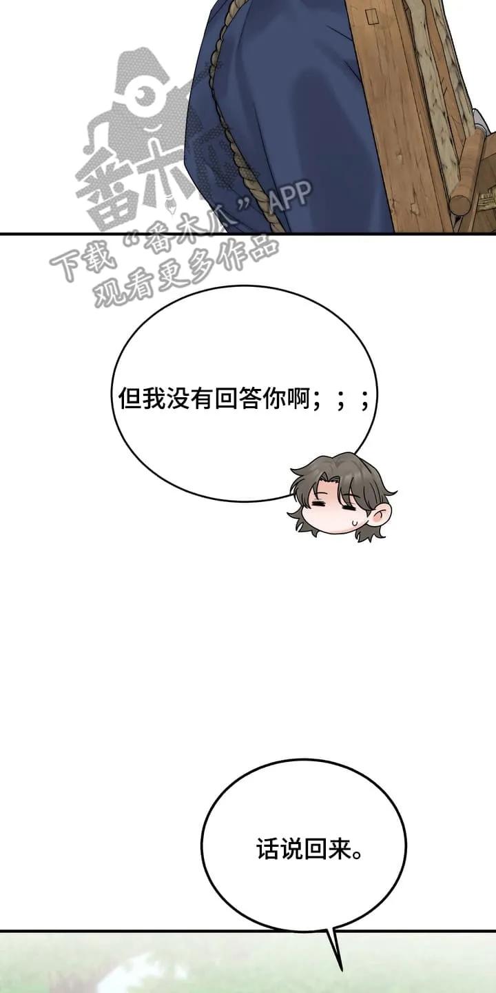 《雪落无声》第8章：上山采药 第8页