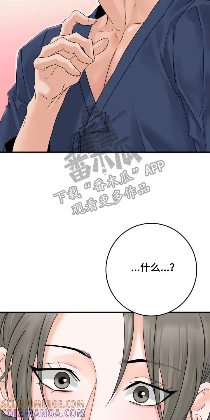 《雪落无声》第8章：上山采药 第23页