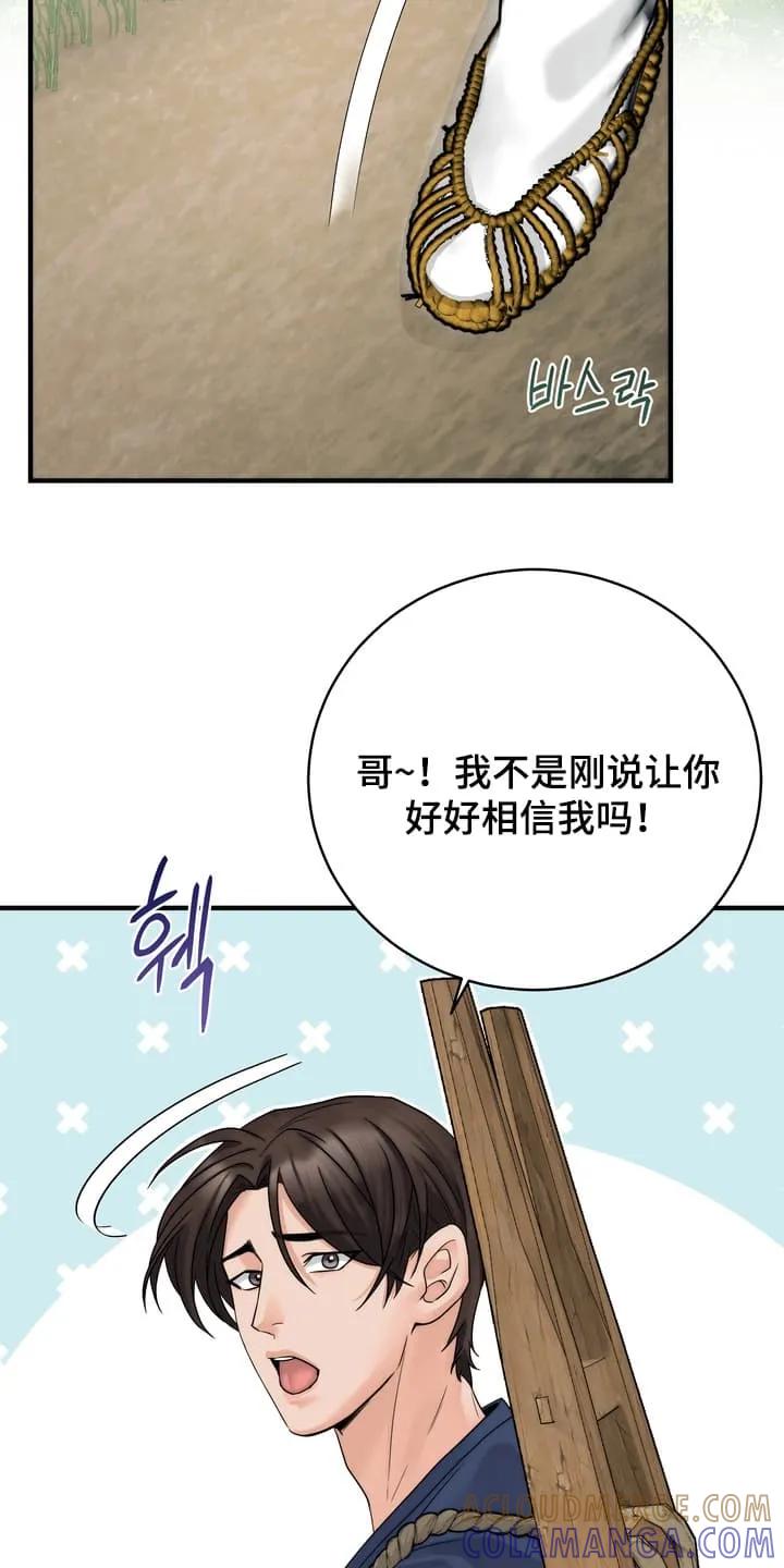 《雪落无声》第8章：上山采药 第7页