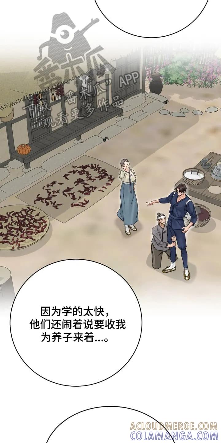 《雪落无声》第8章：上山采药 第17页