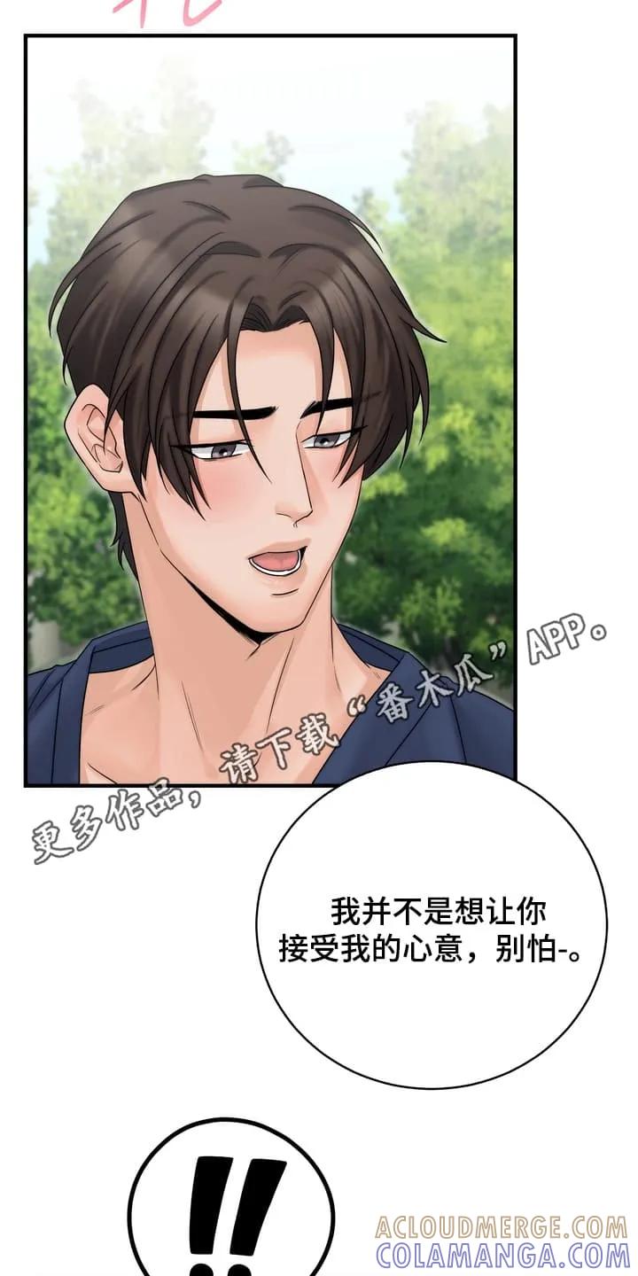 《雪落无声》第8章：上山采药 第29页