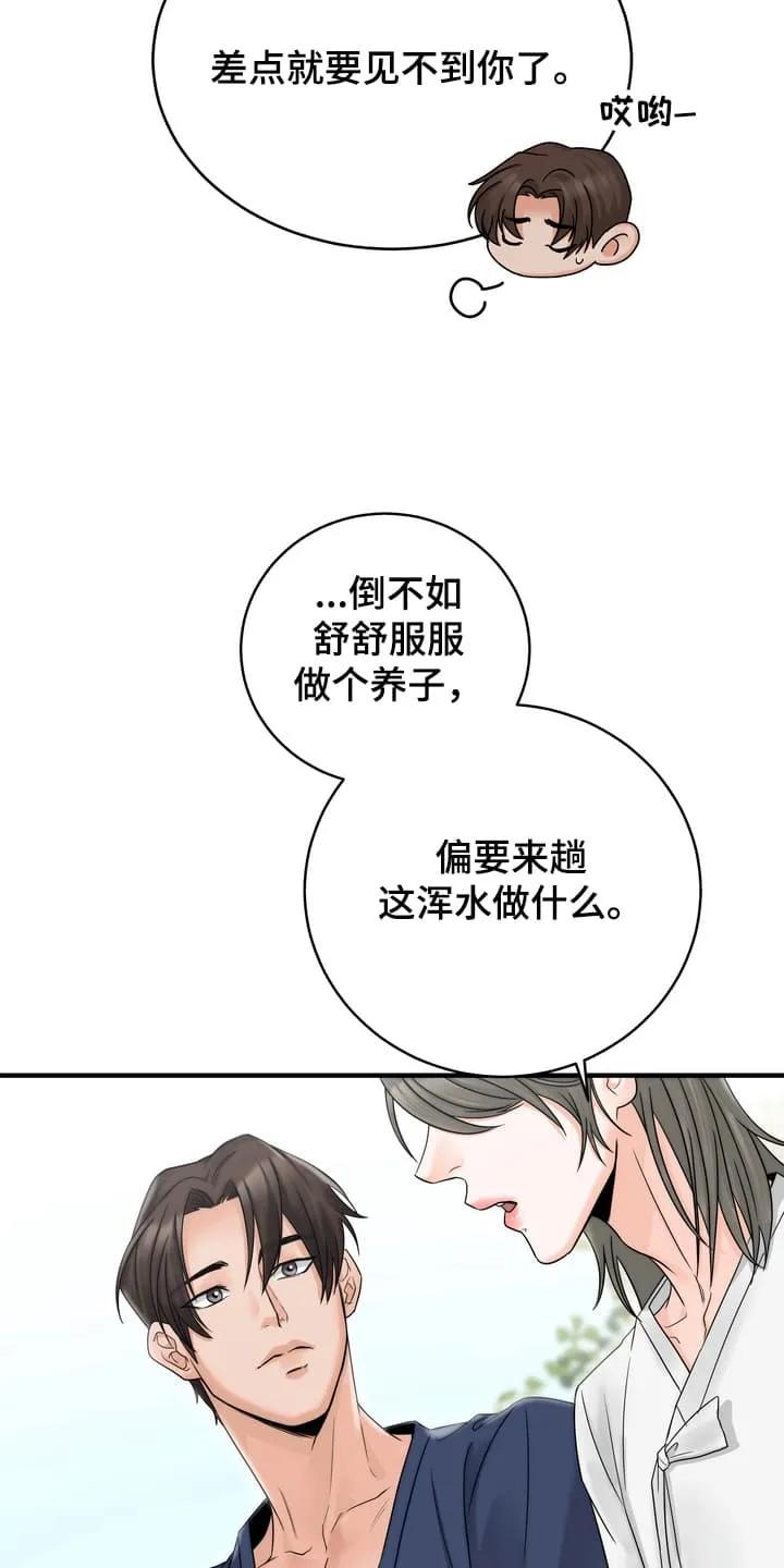 《雪落无声》第8章：上山采药 第18页