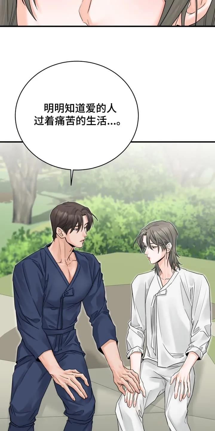《雪落无声》第8章：上山采药 第24页