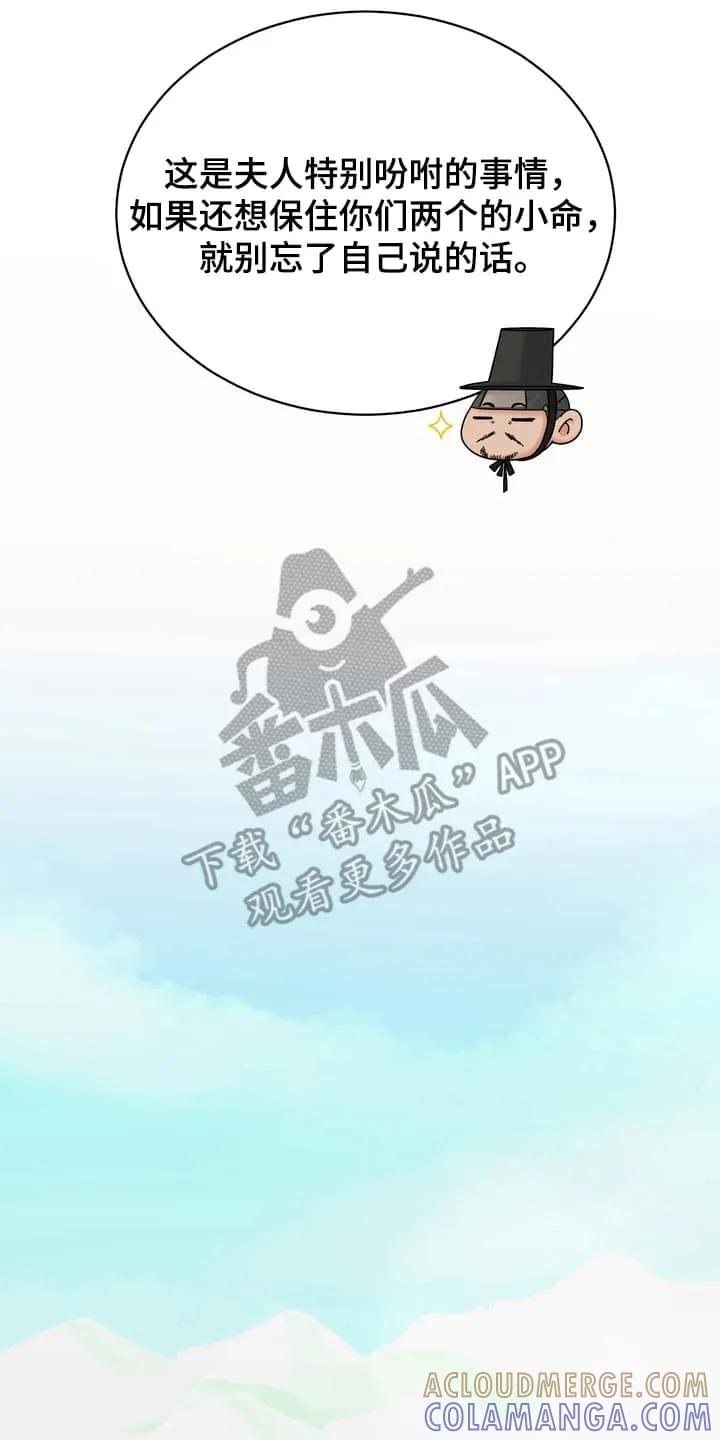 《雪落无声》第8章：上山采药 第5页
