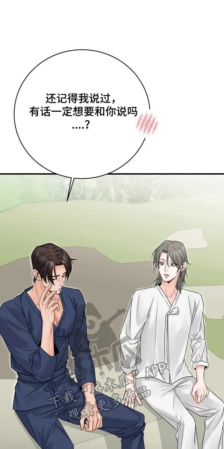 《雪落无声》第8章：上山采药 第20页