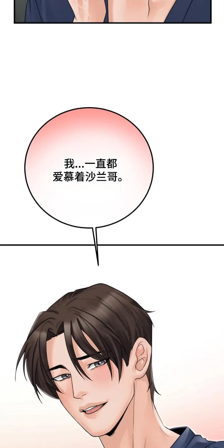 《雪落无声》第8章：上山采药 第22页