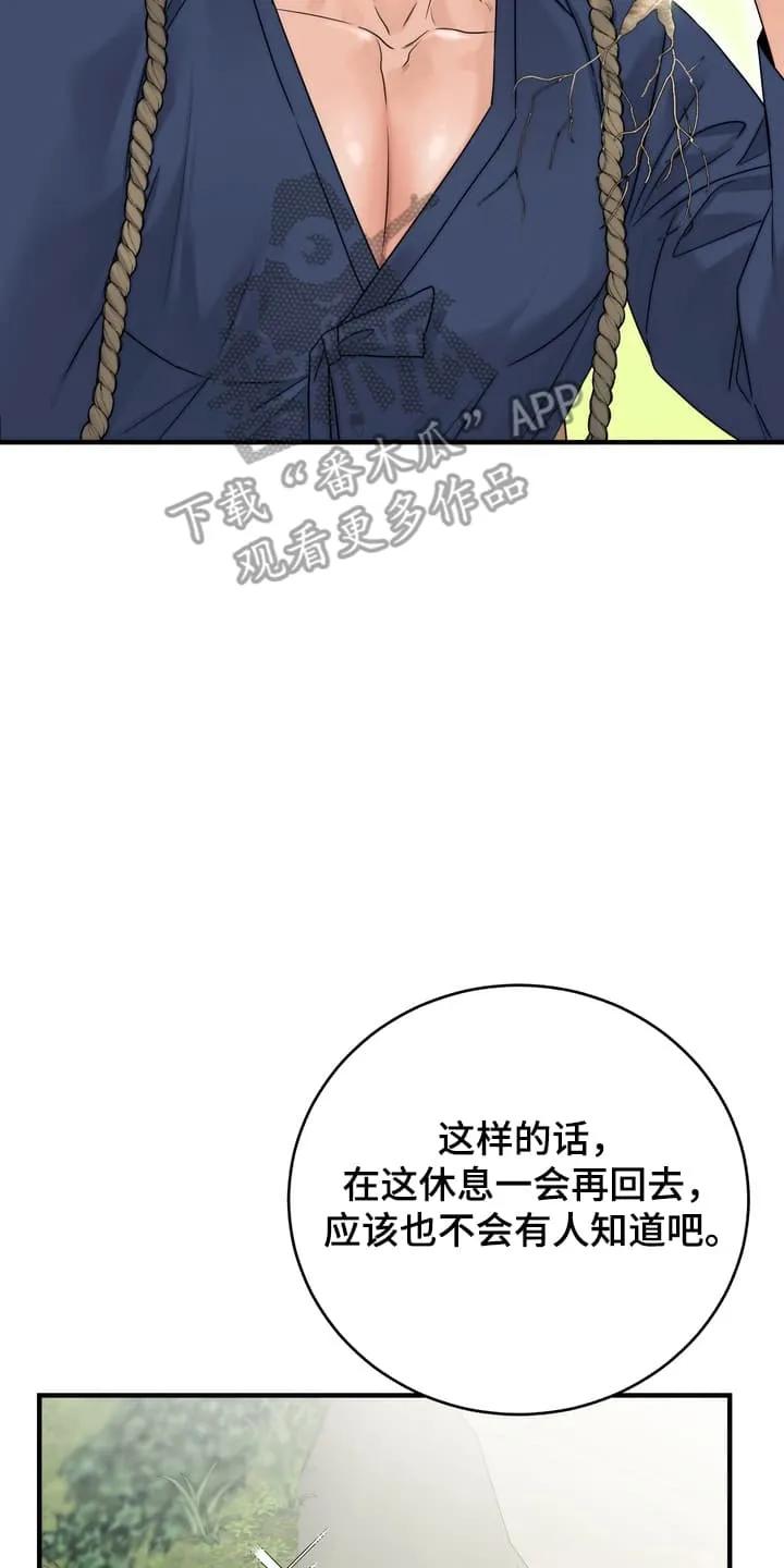 《雪落无声》第8章：上山采药 第14页