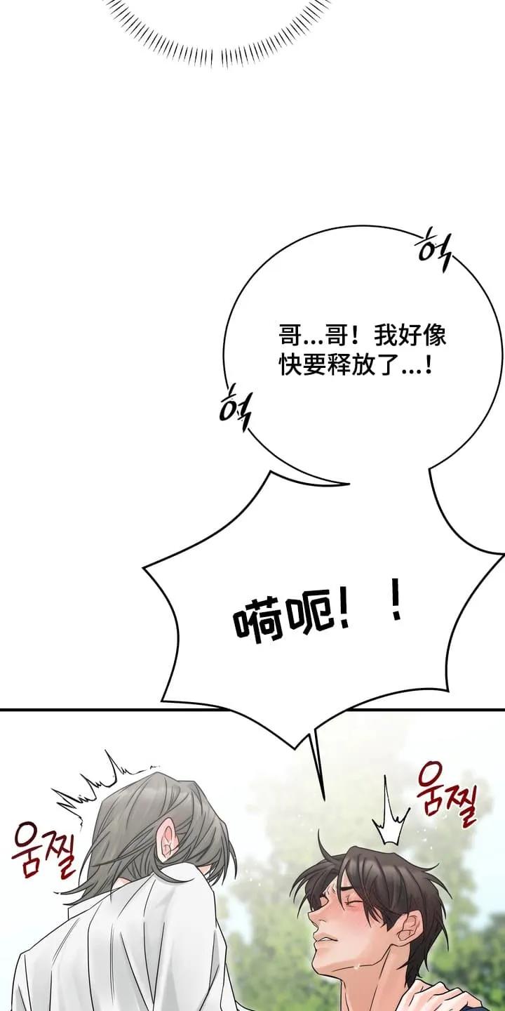 《雪落无声》第9章：学习成果 第16页