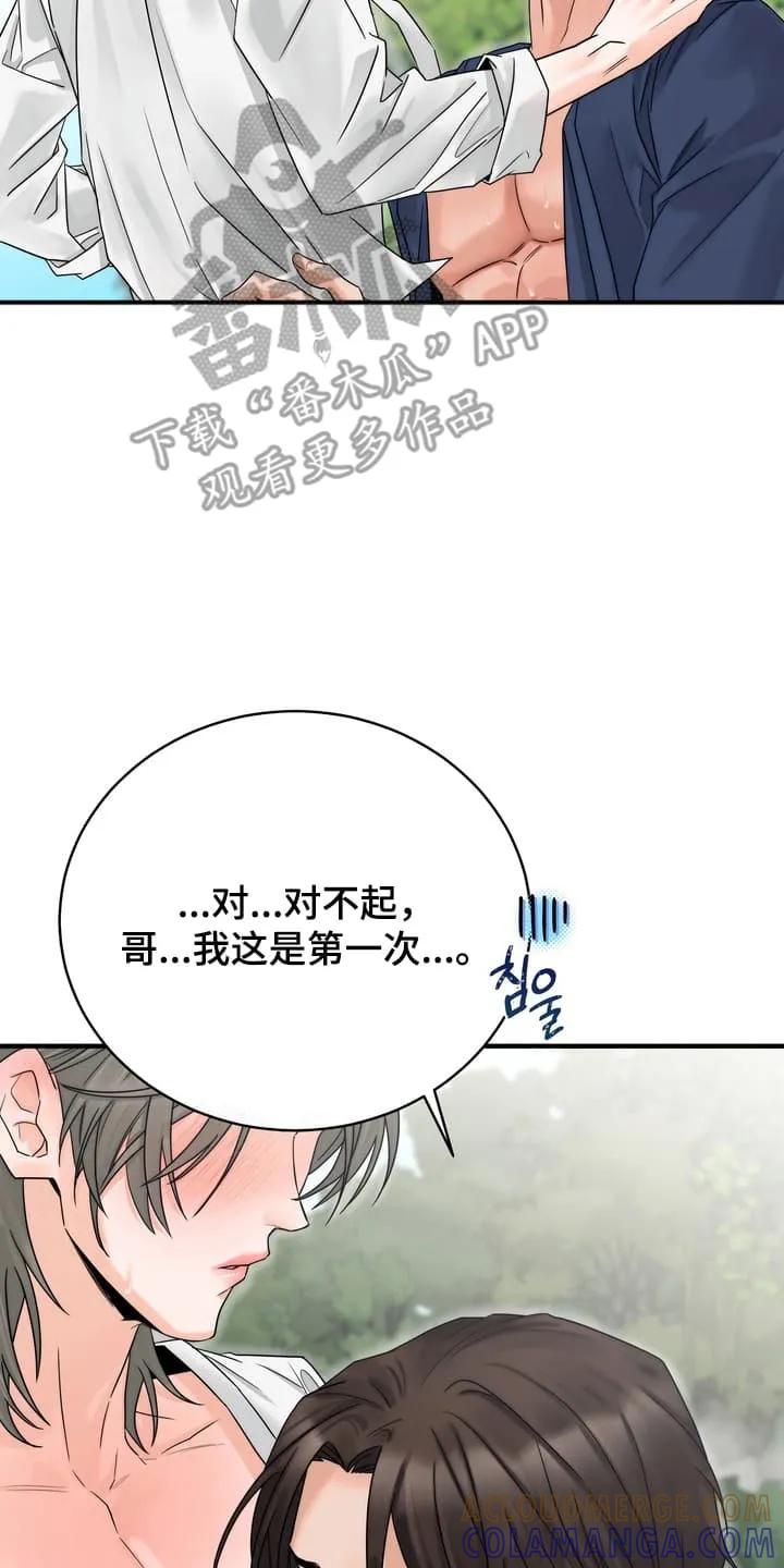 《雪落无声》第9章：学习成果 第17页