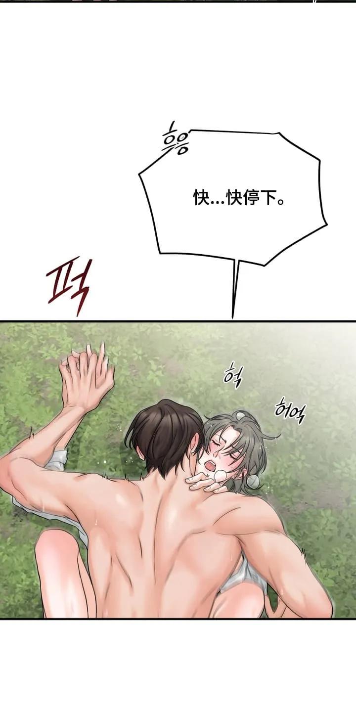 《雪落无声》第9章：学习成果 第28页