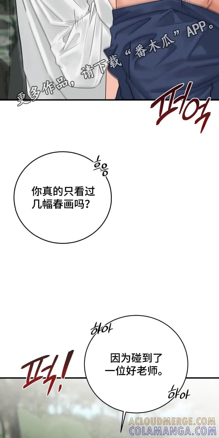 《雪落无声》第9章：学习成果 第23页