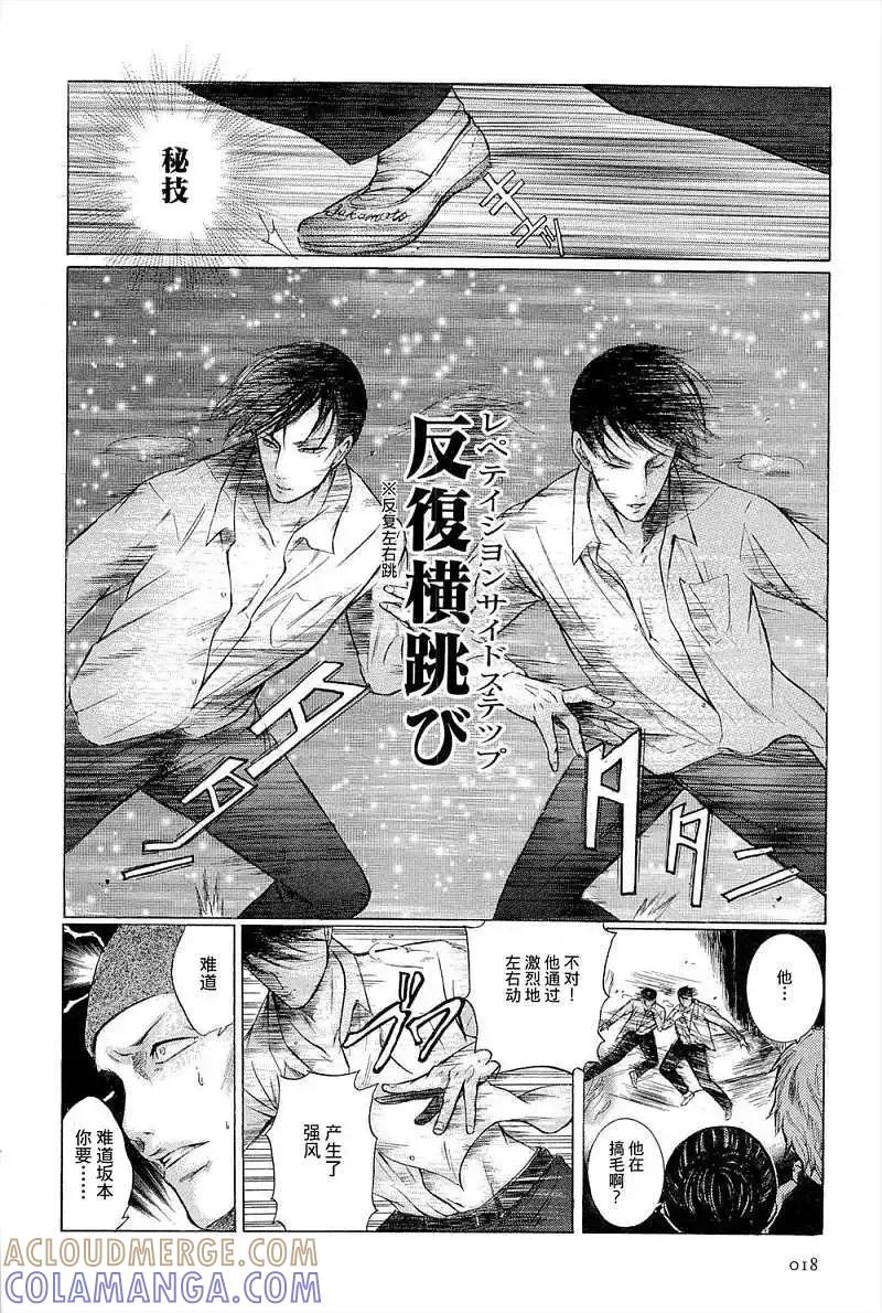 《在下坂本，有何贵干？》第01回 第21页