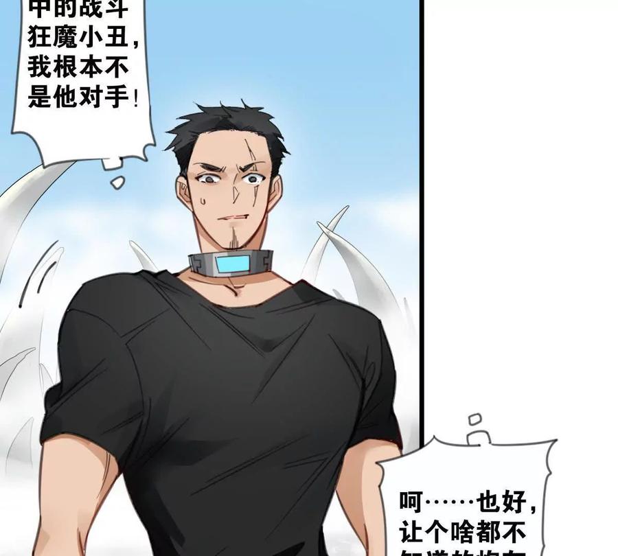 《无罪世界》怒世界③擂台赛 第38页